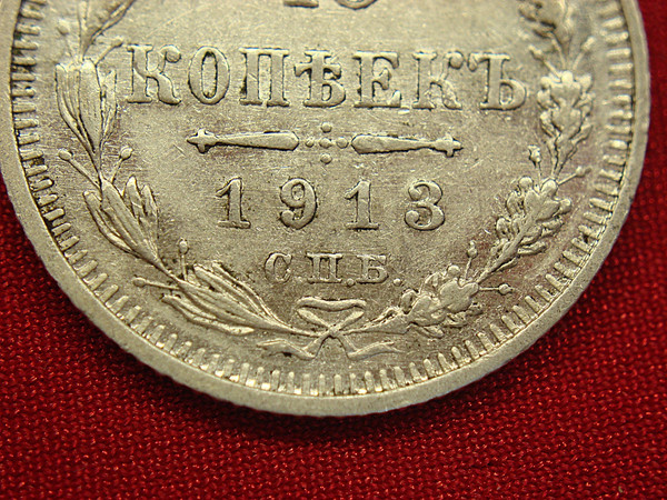 1913 Tsar Nicholas II Russia 15 Kopeks Silver Coin - Circulated