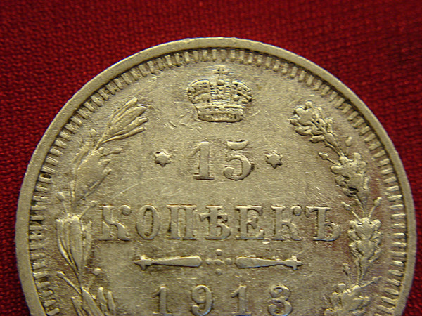 1913 Tsar Nicholas II Russia 15 Kopeks Silver Coin - Circulated